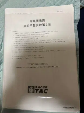 2024년도 TAC 재무제표론 직전기 직전연습 1~10