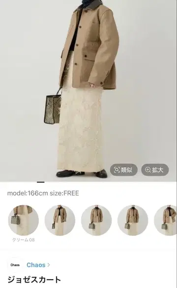 chaos 조제 스커트 사이즈 38