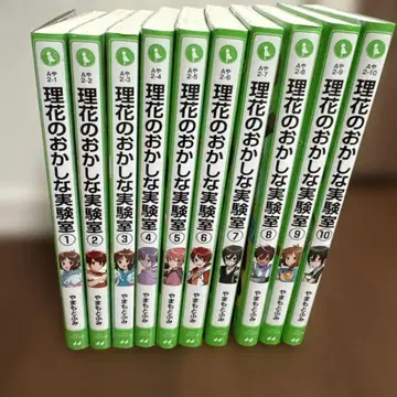 리츠카의 이상한 실험실 1-10권 세트 카도카와 츠바사 문고