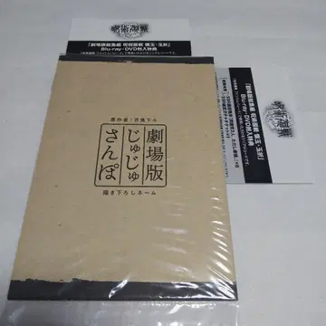 주술회전 회옥 편옥 특전 쥬쥬산포 고죠 사토루 게토 스구루 팬텀 퍼레이드