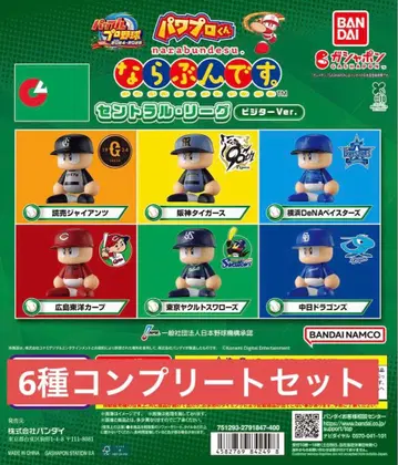 파워프로 군 나라분데스. 센트럴 리그 컴플리트 세트