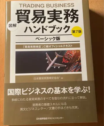 도해 무역 실무 핸드북 제7판 베이직판