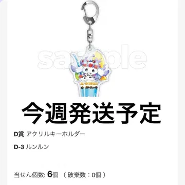 니지산지 Splash Summer!! 스크래치 D상 룬룬 1개째