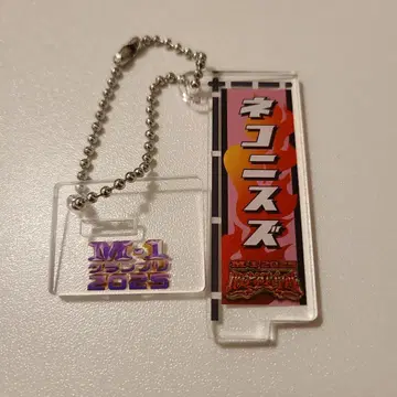 M-1 그랑프리 패자부활전 노보리 아크릴 스탠드 키링 네코니스즈