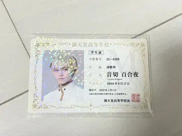 오토키리 유리야 학생증