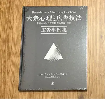 대중 심리와 광고 기법 - 광고 사례집