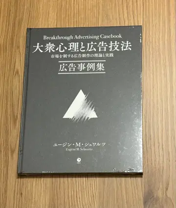 Breakthrough Advertising Casebook