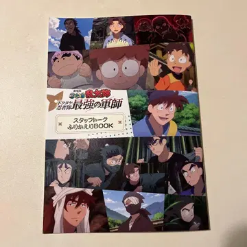 최강의 군사 스태프 토크 BOOK