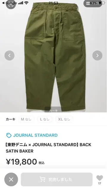 [ 히가시노 데님 x JOURNAL STANDARD ]