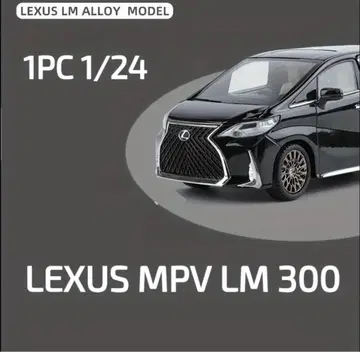 렉서스 LM 미니카 모델카