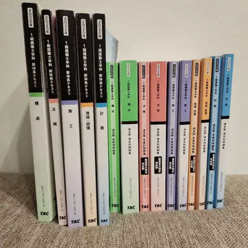 TAC 2025 레이와 7년도 1급 건축사 텍스트 문제집 일식