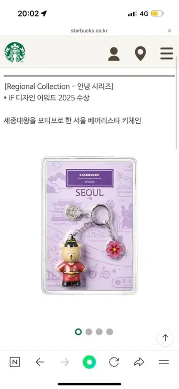 새상품 미사용 스타벅스 서울 캐릭터 키링