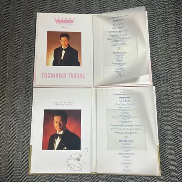 다하라 토시히코 디너쇼 크리스마스 메뉴표 1991년 1992년