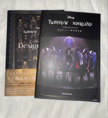 트위스테 설정 자료집 세트