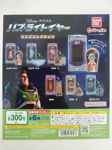 가챠 버즈 라이트이어 핀즈 컬렉션 전 6종 컴프 세트