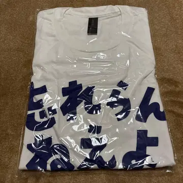 잊을 수 없어 T셔츠 L사이즈