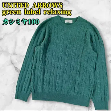 유나이티드 애로우즈 케이블 니트 스웨터 캐시미어 100 L