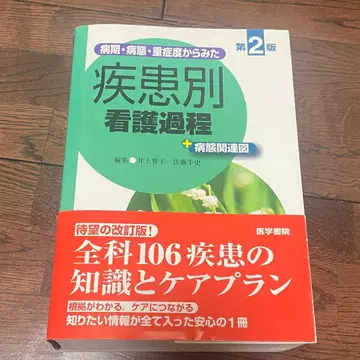 병기 병태 중증도에서 본 질환별 간호 과정 + 병태 관련도
