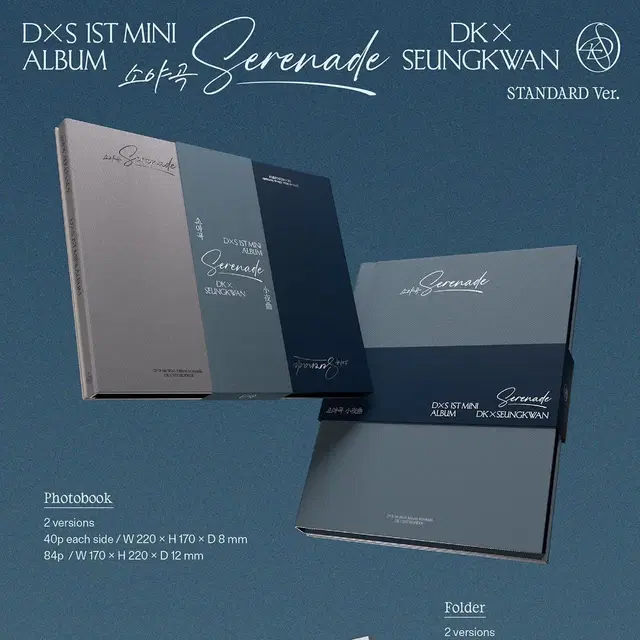 도겸X승관 소야곡 미개봉 앨범