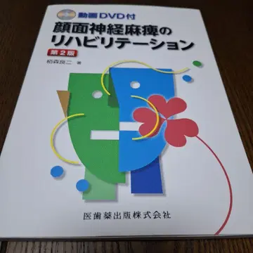 동영상 DVD 부착 안면 신경 마비 재활