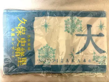 오오코시 히나노 개별 머플러 타월 쿠보 시오리 졸업 콘서트