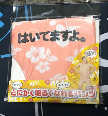 토니카쿠 아카루이 야스무라 본인 공인 팬츠