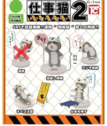 일하는 고양이 미니 피규어 컬렉션 2 모듬 4종