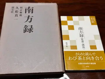 남방록 히사마츠 신이치 저 츠츠이 코이치 저 2권 세트