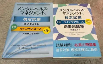 멘탈 헬스 매니지먼트 2종 텍스트 문제집