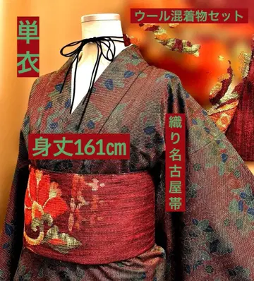 익명 배송 울 혼방 기모노 & 직조 나고야 오비 세트