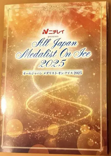 [ 증정 포함 ] 메달리스트 온 아이스 2025 프로그램 팜플렛