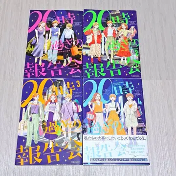 20시 넘은 보고회 1~4권 세트 야치나츠