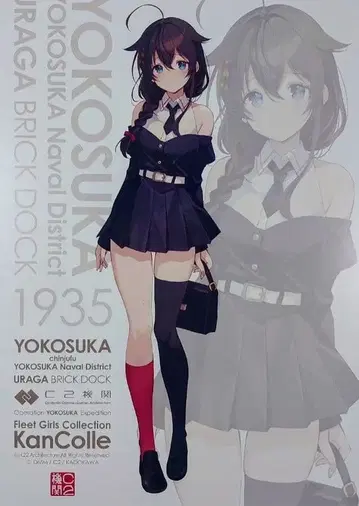 칸코레 요코스카 원정 2025 포스터 시구레