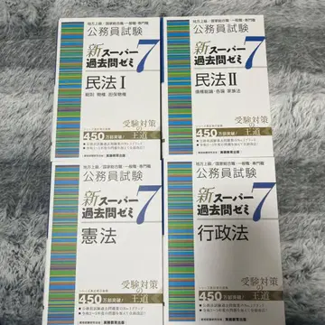 신 슈퍼 기출문제집 7권 4권 세트 헌법 민법 행정법