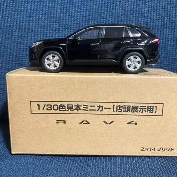 1/30 RAV4 색감 견본 미니카