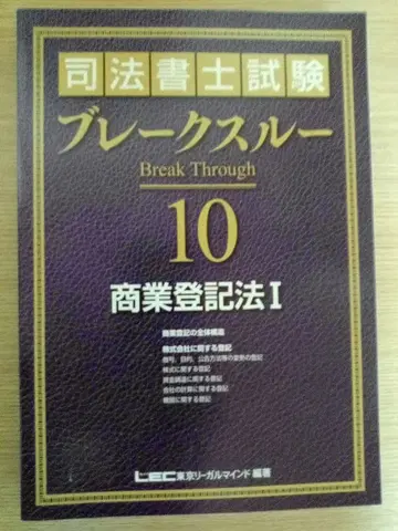 브레이크스루 상업등기법 I 제7판