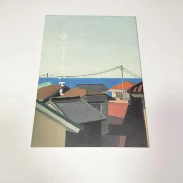 영화 [ 걸어도 걸어도 ] 팜플렛 고레에다 히로카즈 감독 작품
