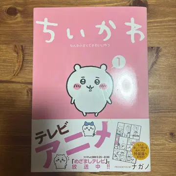 코믹스 치이카와 1-4권 세트 2-4권은 새상품입니다.