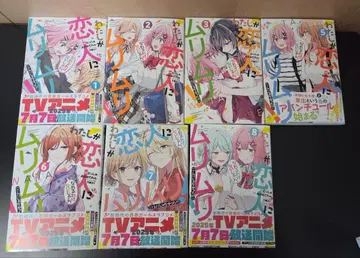 내가 연인이 될 리 없잖아, 무리무리! (무리 아니었어!?)