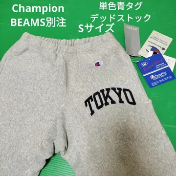 미사용 택 포함 Champion BEAMS 리버스 위브 팬츠 S 사이즈