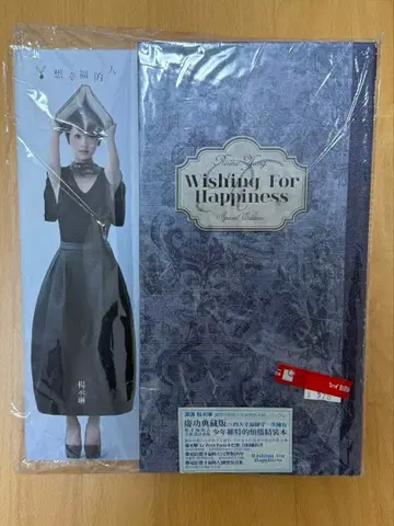 양승림 (Rainie Yang) 행복한 사람을 생각하다