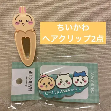 치이카와 헤어 클립 2점 묶음 판매