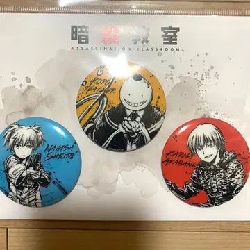 암살교실 캔뱃지 아카바네 카르마