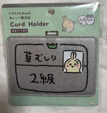 치이카와 (먼작귀) 잡초 뽑기 검정 카드 홀더 토끼 2급