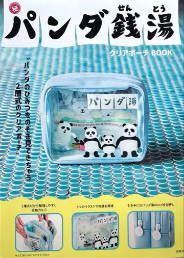 팬더 센토 클리어 파우치 BOOK