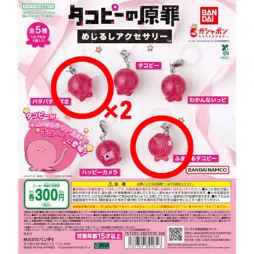 타코피의 원죄 메지루시 액세서리 3개 세트