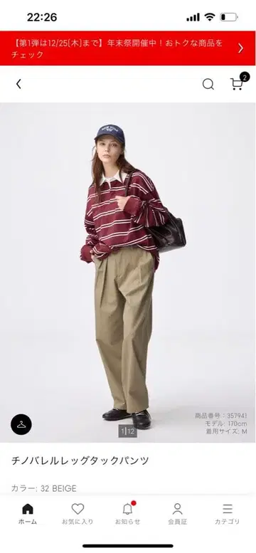 치노 패럴 레그 턱 팬츠 베이지