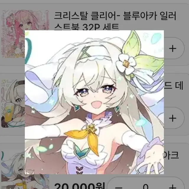 붕괴 스타레일 반디 아크릴 스탠드 양도 판매