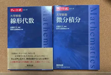 대학 교양 미분적분 대학 교양 선형대수 청차트