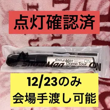 [ 미사용 새상품 ] SnowMan DOMETOUR ON 응원봉